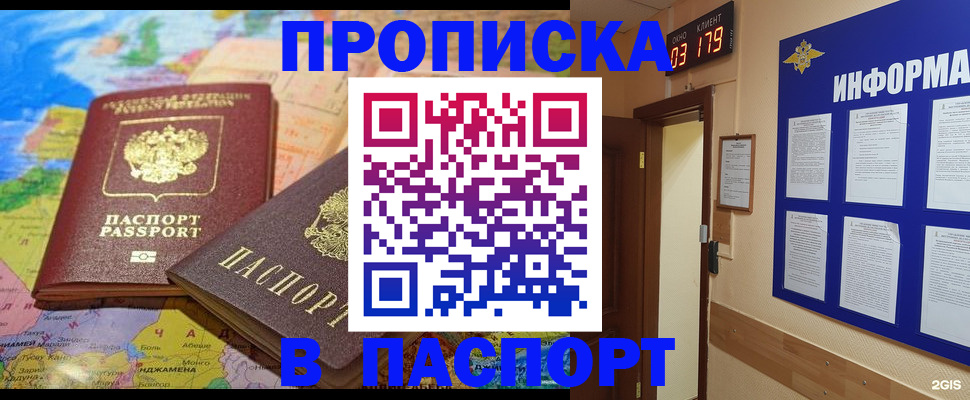 временная регистрация недорого в Удмуртии