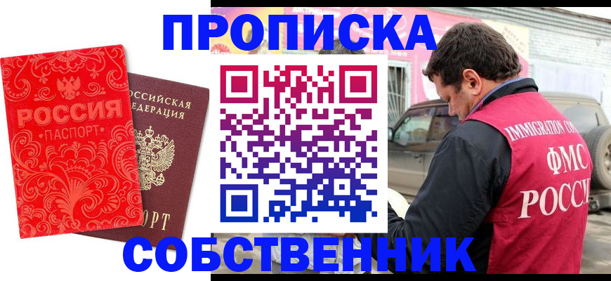 временная регистрация для школы в Удмуртии